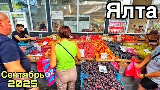 Цены в Крыму на всё! ЗАПРЕЩАЮТ СЪЕМКУ! Ялта сегодня: овощной рынок, Привоз, Безцен. Крым 2025