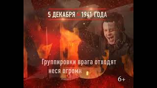 5 декабря 1941 года