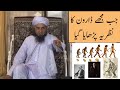 Jab Mujhe Darwin Ka Nazarya Padhaya Gaya (Mufti Tariq Masood)