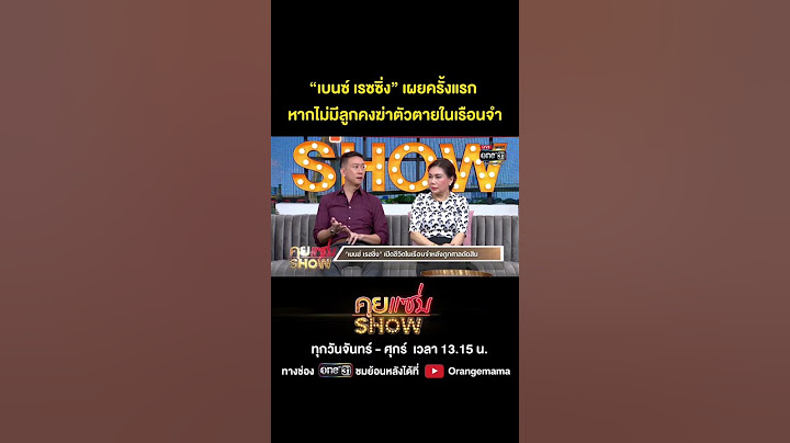 “เบนซ์ เรซซิ่ง” เผยครั้งแรก หากไม่มีลูกคงฆ่าตัวตายในเรือนจำ