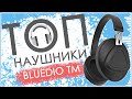 🎧 Bluedio TM | ТОПОВЫЕ БЕСПРОВОДНЫЕ БЮДЖЕТНЫЕ НАУШНИКИ | 20$ 🎧