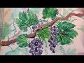 Учимся рисовать красками виноград