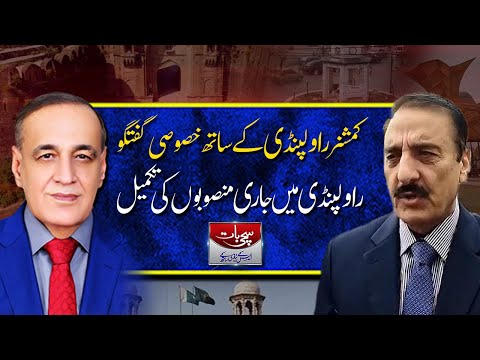 Exclusive Interview with Commissioner Rawalpindi Liaqat Ali Chatha | Sachi Baat With Sk Niazi