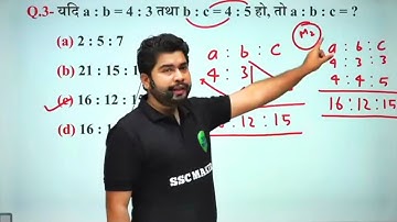 Ratio And Proportion 💯 | Maths Short Tricks | For - SSC MTS, GD, CGL, CHSL, CRPF HCM, All exam