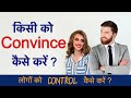 How to Convince People Convincing Skills in Hindi  by  4 Advance Tricks