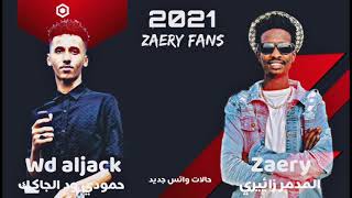 المدمر زائيري | حمودي ود الجاك | يا قلبي تشكي لمين |  جديد 2021