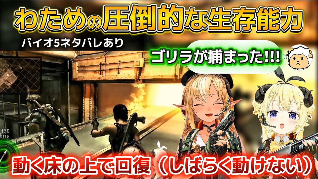 【バイオハザード5】自動で焼却炉に向かって行くわための圧倒的生存能力まとめ【ホロライブ切り抜き/角巻わため/不知火フレア】