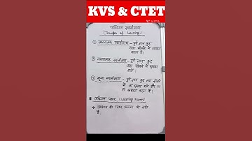 अधिगम (Transfer of learning) notes for ctet & kvs #shorts #viral