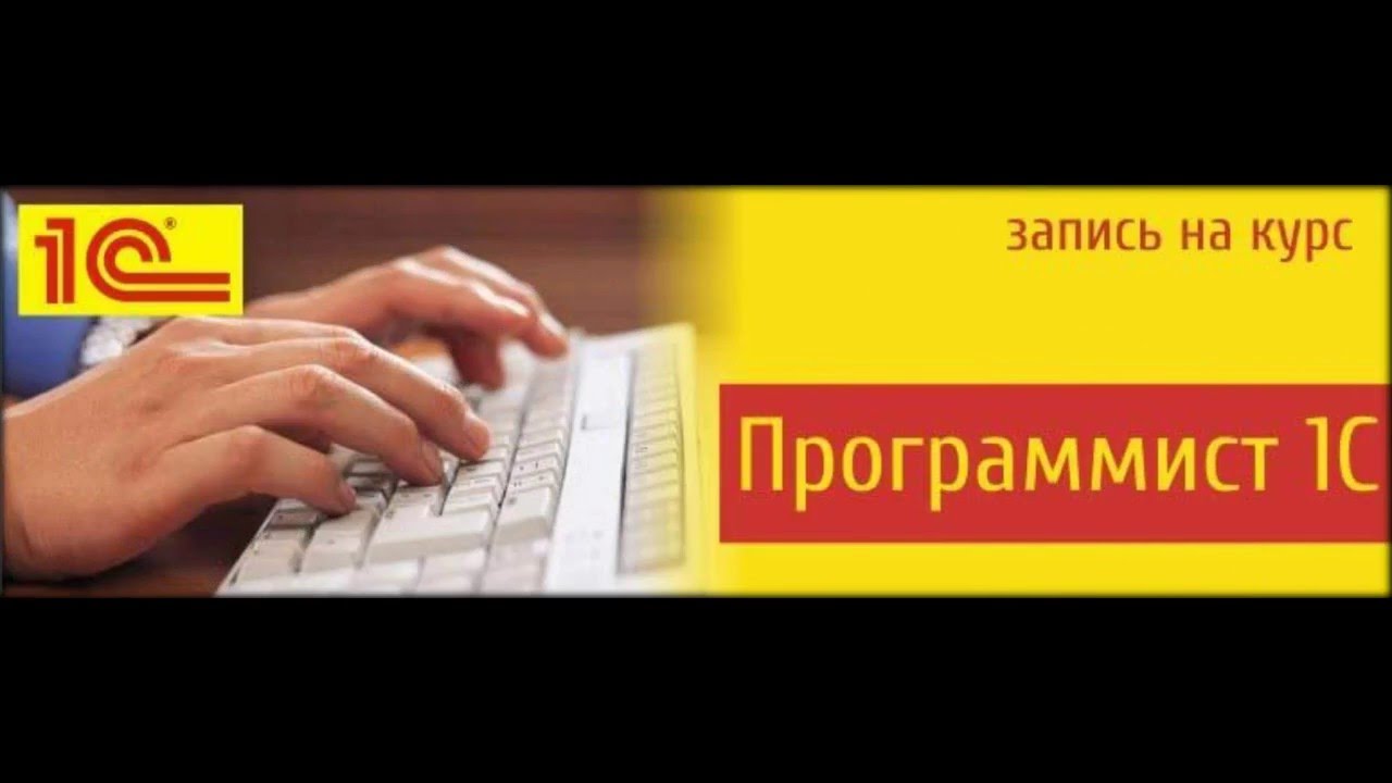 1с уроки обучения