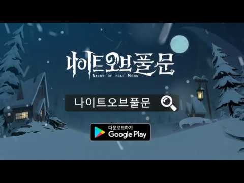 [나이트오브풀문] PV 전격 공개!