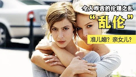 是准儿媳？还是亲女儿？作家与女孩偷情，没想到竟然是准儿媳，不过事情远没这么简单！ - 天天要闻