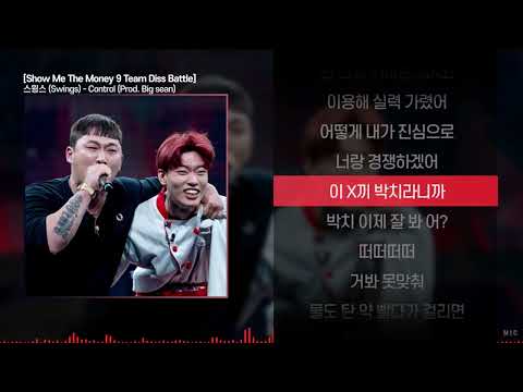 [디스전] 스윙스 (Swings) - Control (Prod. Big sean)ㅣ Lyrics / 가사