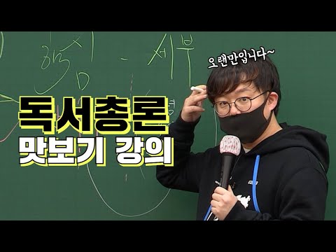 독서 어려워 하지마. 독서총론 5강 풀버전 공개 | 신채호의 연대를 통한 투쟁