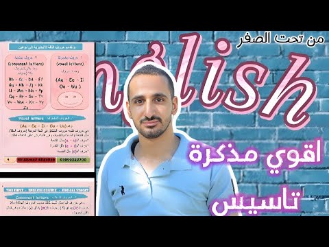 اقوي مذكرة تأسيس انجليزي من تحت الصفر 