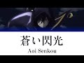 Eminence In Shadow(陰の実力者になりたくて!)「Aoi Senkou(蒼い閃光)」by Shadow(シャドウ)CV, Seiichiro Yamashita(山下誠一郎)