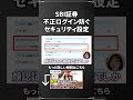 【SBI証券】口座のお金が盗まれる!?絶対やっておくべきセキュリティ設定