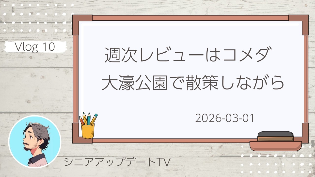 Vlog10 コメダ～大濠公園散策