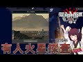 【Hoi4/TNO】有人火星探査と復活するアメリカ アメリカプレイ#3【voiceroid実況】