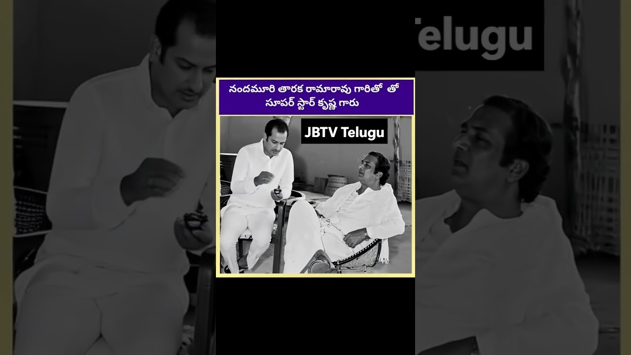 Senior NTR with super star Krishna in a rare video