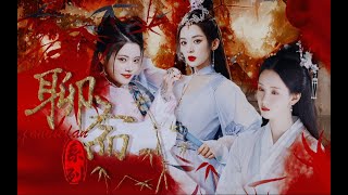 (Vietsub Bách Hợp) Cổ Lực Na Trát x Tôn Trân Ny x Trần Đô Linh - Liêu Trai (Nữ Tướng Quân)