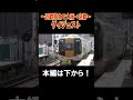 快適すぎる近鉄特急で大阪から京都に行ってみた！#shorts #鉄道 #近鉄特急 #近鉄 #大阪 #京都
