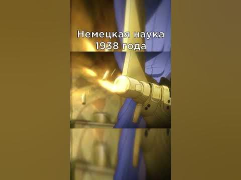 Германская наука лучшая в мире! #meme #джоджо #jojo #мем #shorts - YouTube