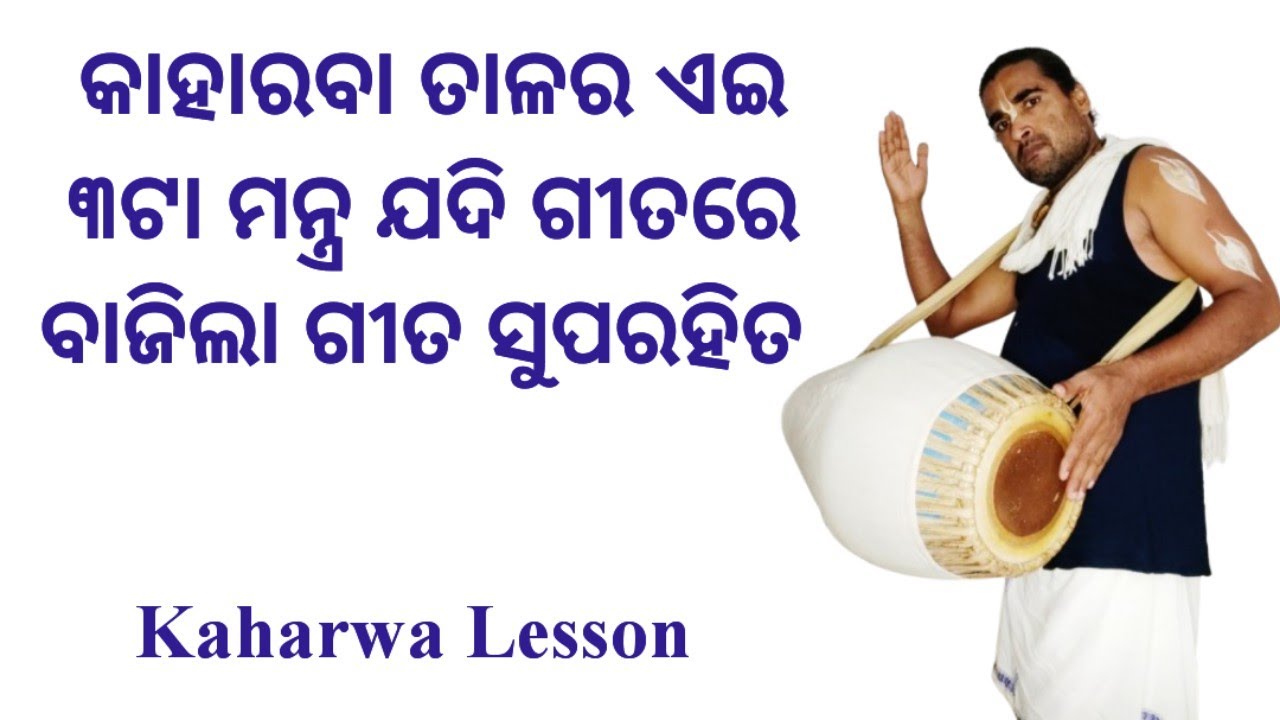 Kaharwa Bhajan Taal | Kaharwa Lagi | Kaharwa Pickup | Mridanga Lesson 571