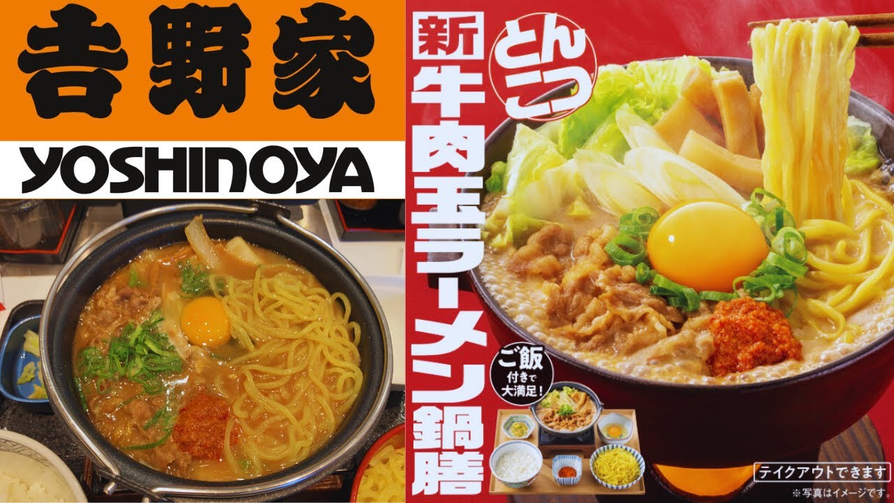 Yoshinoya Noodle Menu No. 2! Yoshinoya Beef and Ball Ramen Hot Pot