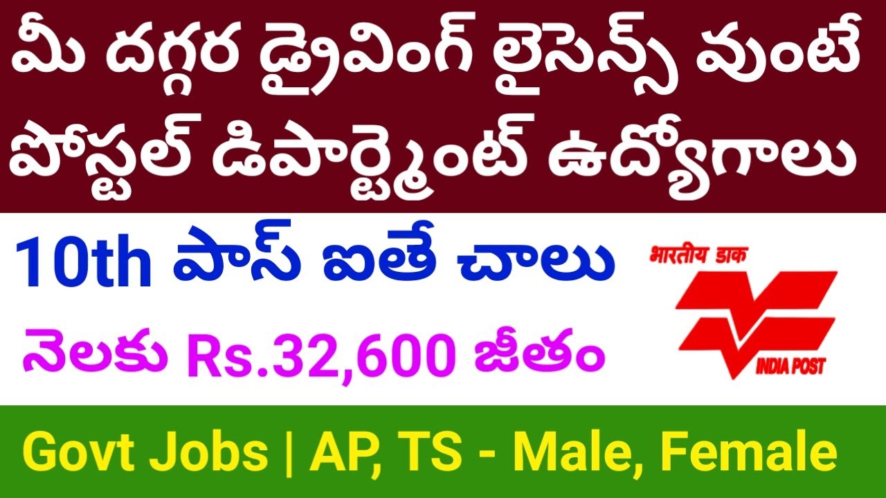 Postal department jobs with 10th pass qualification Postal