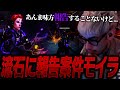 Ta1yoが思わず報告するレベルの野良モイラが現れる Overwatch2 Ta1yoが思わず報告するレベルの野良モイラが現れる Overwatch2