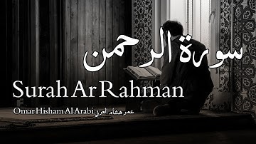 Surah Ar-Rahman سورة الرحمن - Omar Hisham Al Arabi عمر هشام العربي - Quran Voice