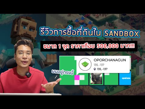 วีดีโอ: Sandbox อายุเท่าไหร่ดี?