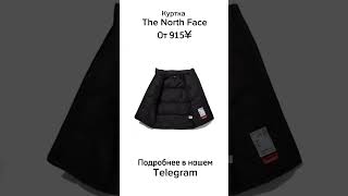 Куртка The North Face. #куртка #TNF #thenorthface