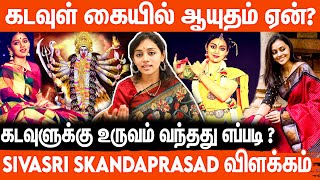 லட்சுமி, சரஸ்வதி, காளி 3பேருக்கும் உள்ள வித்தியாசம் | வைரல் பாடகி Sivasriskandaprasad Interview