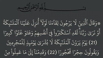 الجزء 19 من القرآن الكريم مكتوب بخط كبير