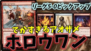 【#モダン/#modern 】【ホロウワン】MOパンダのわくわくモダン！【MTG】【対戦動画】