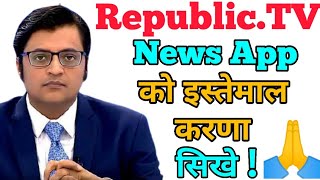 Republic Tv App Review | Republic Bharat | News App | How To Use | Hindi | English | 2020 | screenshot 2