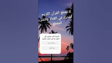 أروع واجمل تلاوة للقرآن الكريم قصار السور  #خشوع #قران #ظریف #سورة_السجدة