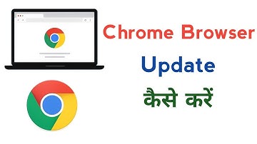 How To Update Chrome Browser In Laptop | Chrome Browser Ko Update Kaise Kare | Chrome Brower Update