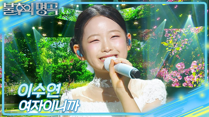 이수연 (Lee Su Yeon)  - 여자이니까 [불후의 명곡2 전설을 노래하다/Immortal Songs 2] | KBS 250208 방송