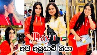 අපි Abu Dhabi ගියා 🇦🇪🇦🇪🥰🥰 | Michelle Dilhara | Abu Dhabi Tour | Day 1