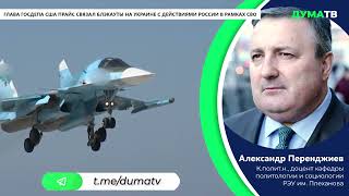 В США связали блэкауты на Украине с действиями России