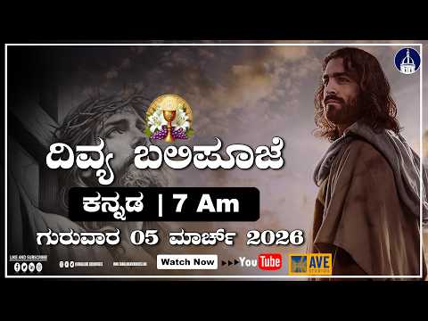 05.03.2026  | Kannada Live Mass | Rev. Fr. Rajesh R
