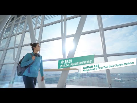 香港國際機場 X 李慧詩 HKIA x Sarah Lee Wai-sze