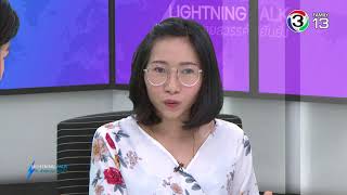 Lightning Talk กับ สายสวรรค์ ขยันยิ่ง ตอนสร้างครอบครัวด้วยรักฟันฝ่าอุปสรรคก้าวผ่านความพิการ14 02 61