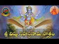      sri vishnu sahasranama stotram with telugu lyrics  svbp