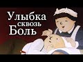 МИЛЫЙ МУЛЬТ оказался ЖУТКОЙ ТРАГЕДИЕЙ