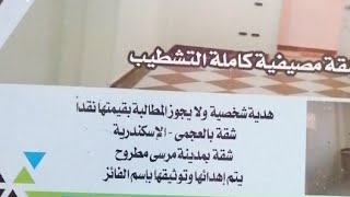 حلمك هيكون حقيقه مع شركة  ريفيرا بلاس