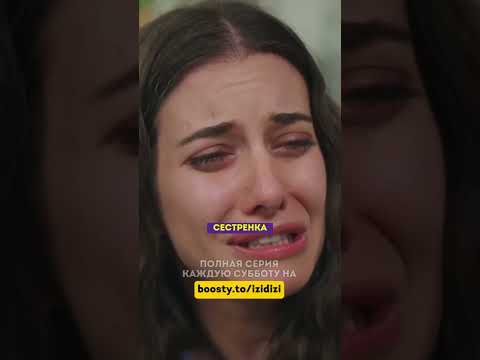 Узнала про болезнь сестры 🤧- 70 серия #зимородок#турецкий#сериал#кино