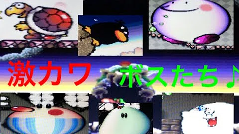 تحميل ボス ヨッシーアイランド تحميل ボス ヨッシーアイランド
